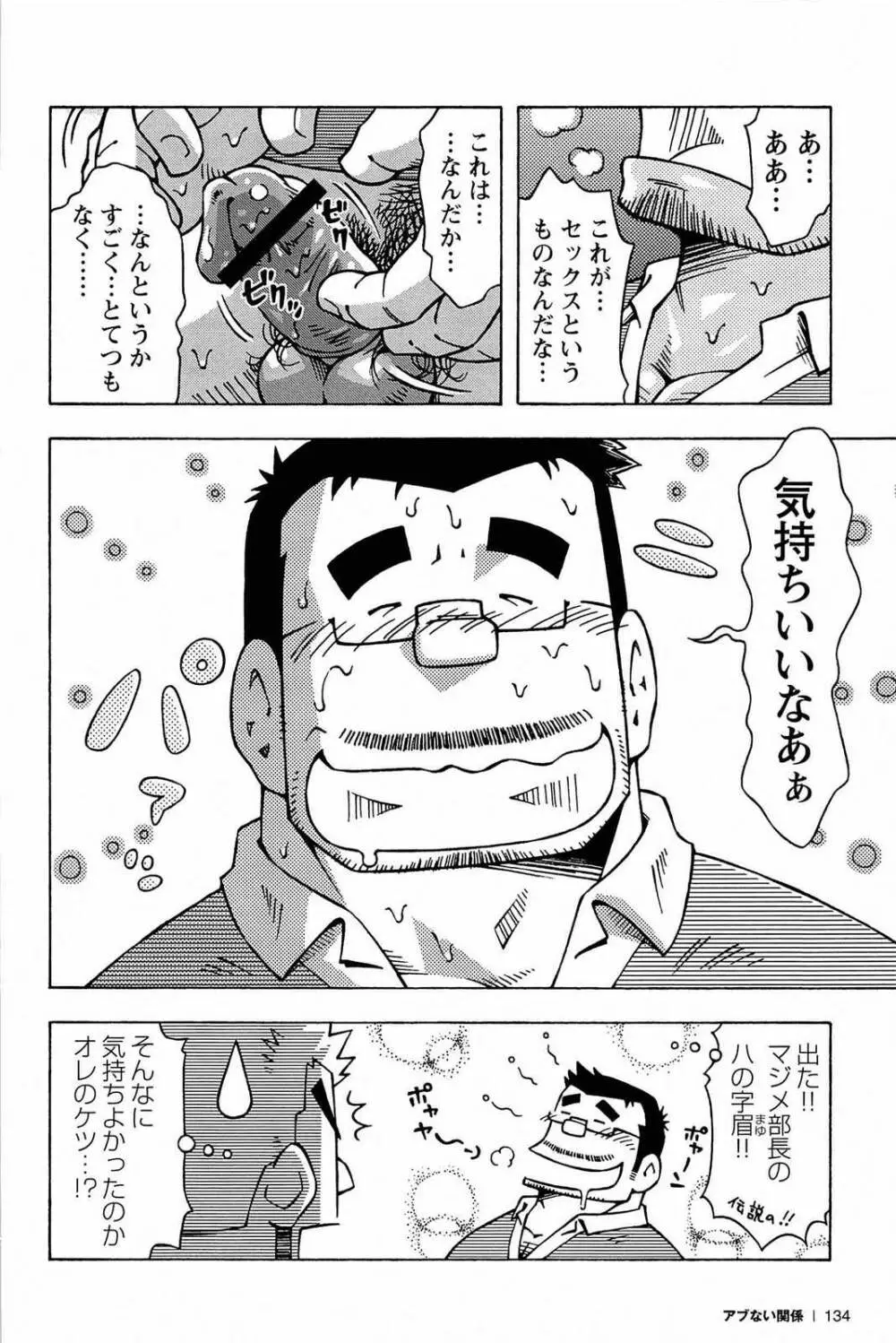 アブない関係 Page.136