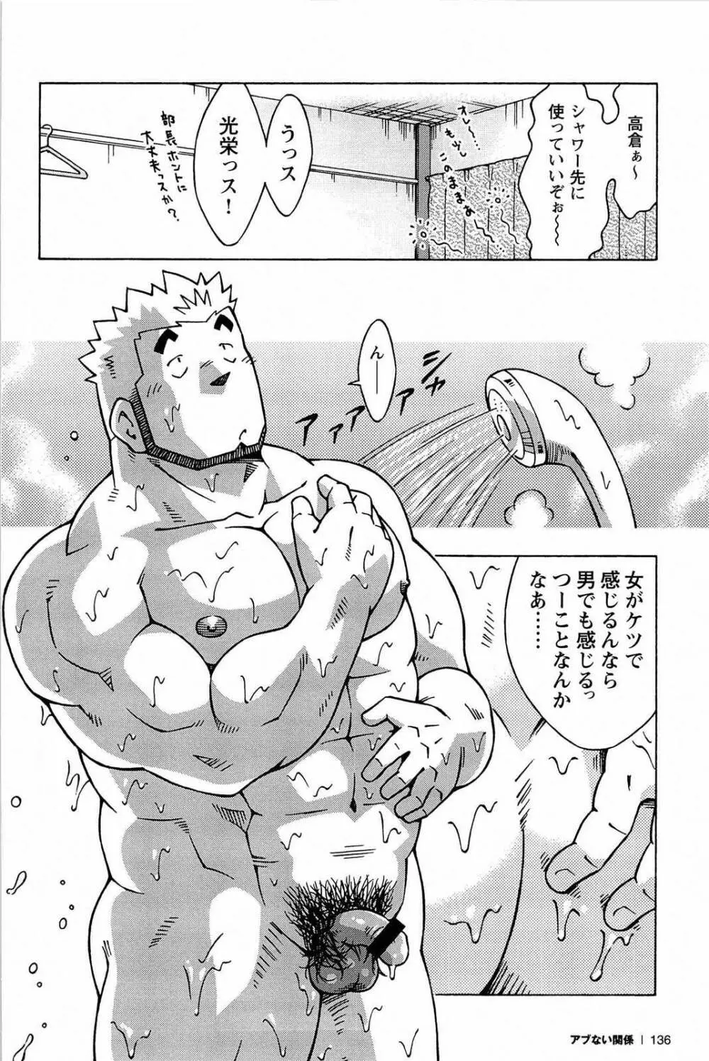 アブない関係 Page.138