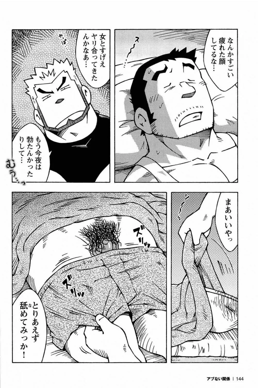 アブない関係 Page.146