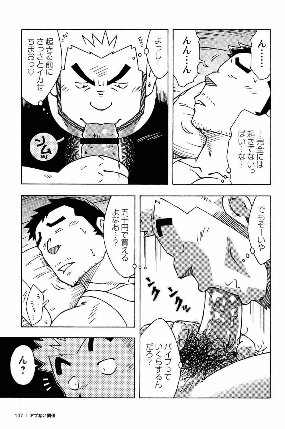 アブない関係 Page.149