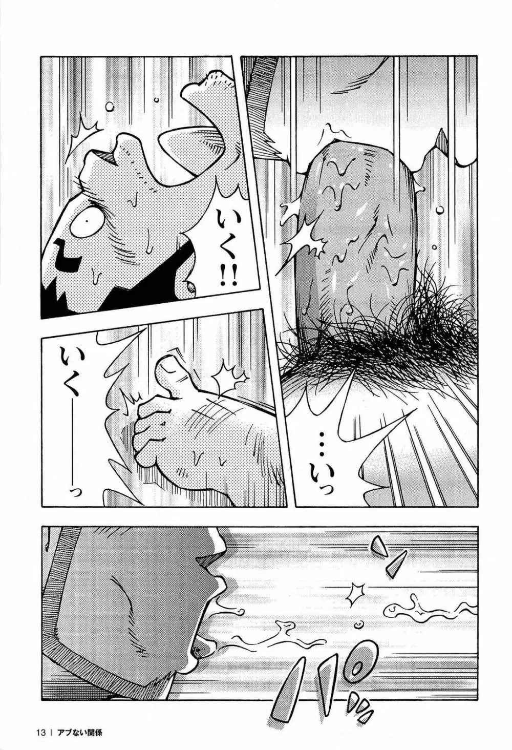 アブない関係 Page.15