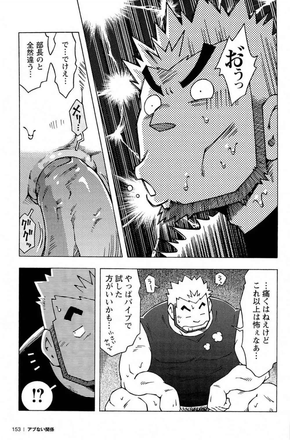 アブない関係 Page.155