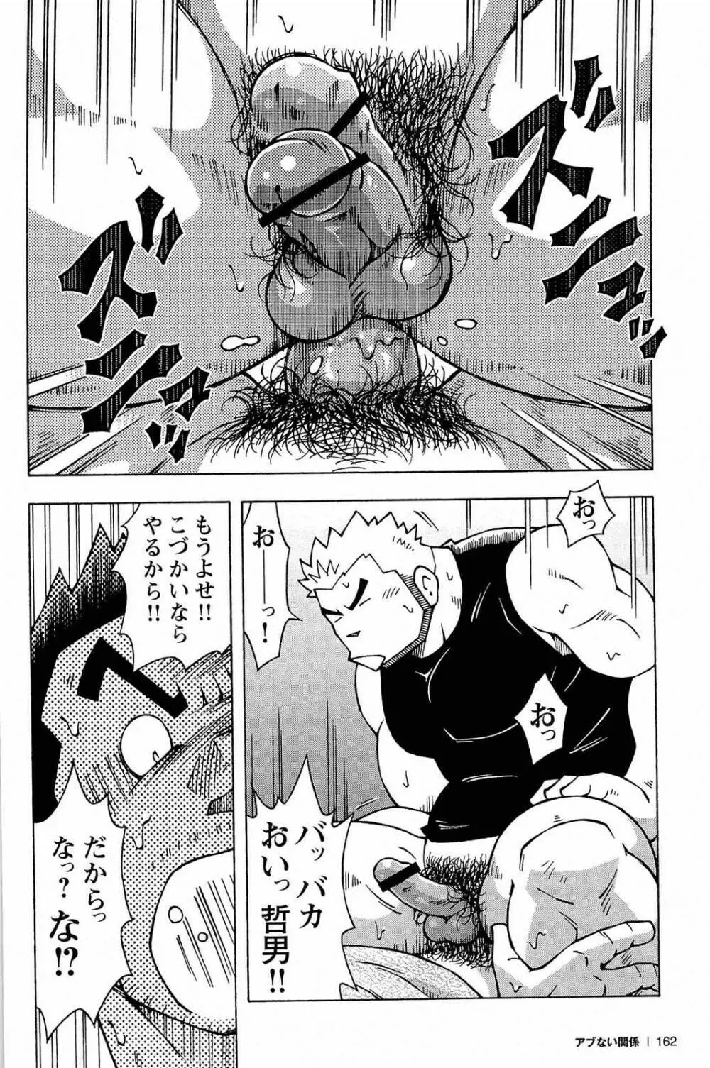 アブない関係 Page.164