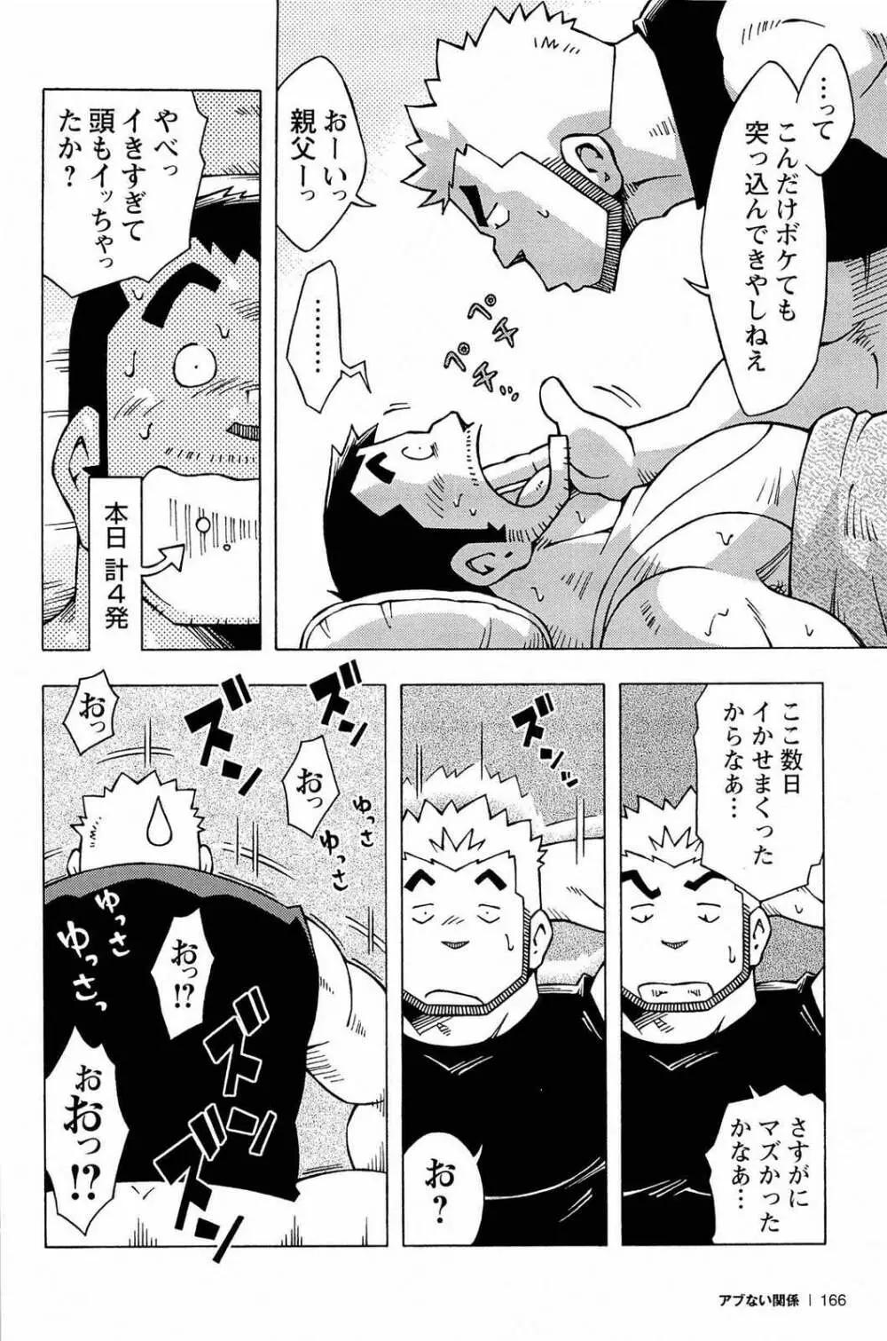 アブない関係 Page.168