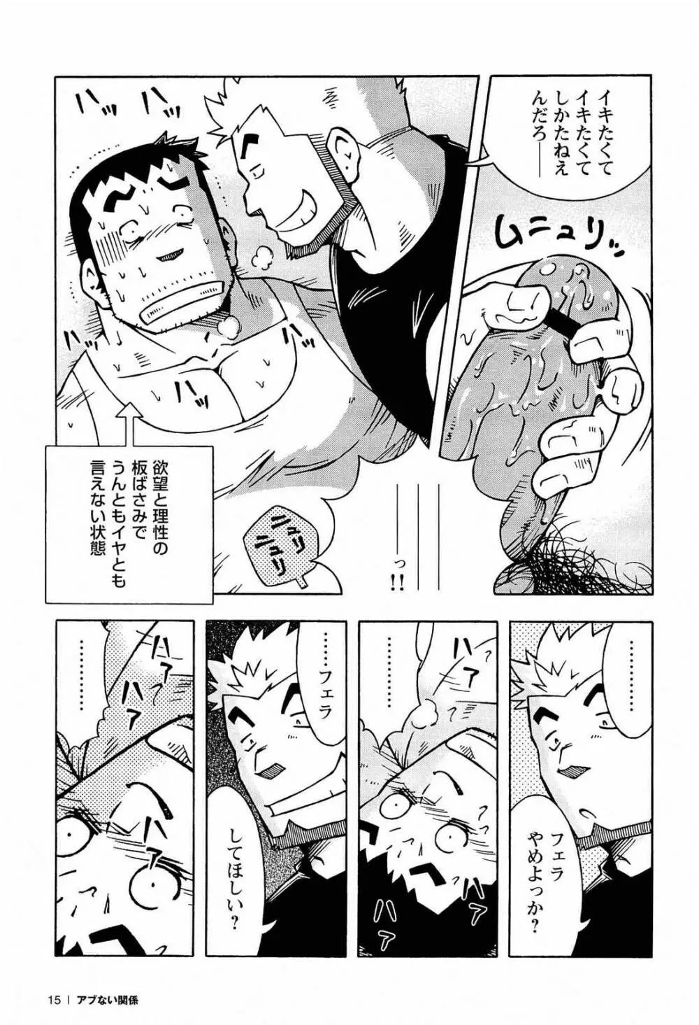 アブない関係 Page.17