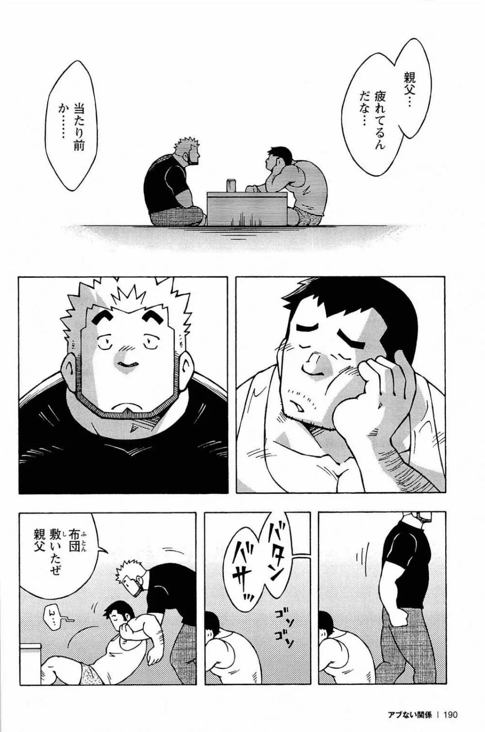 アブない関係 Page.192