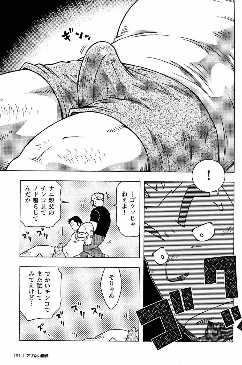 アブない関係 Page.193