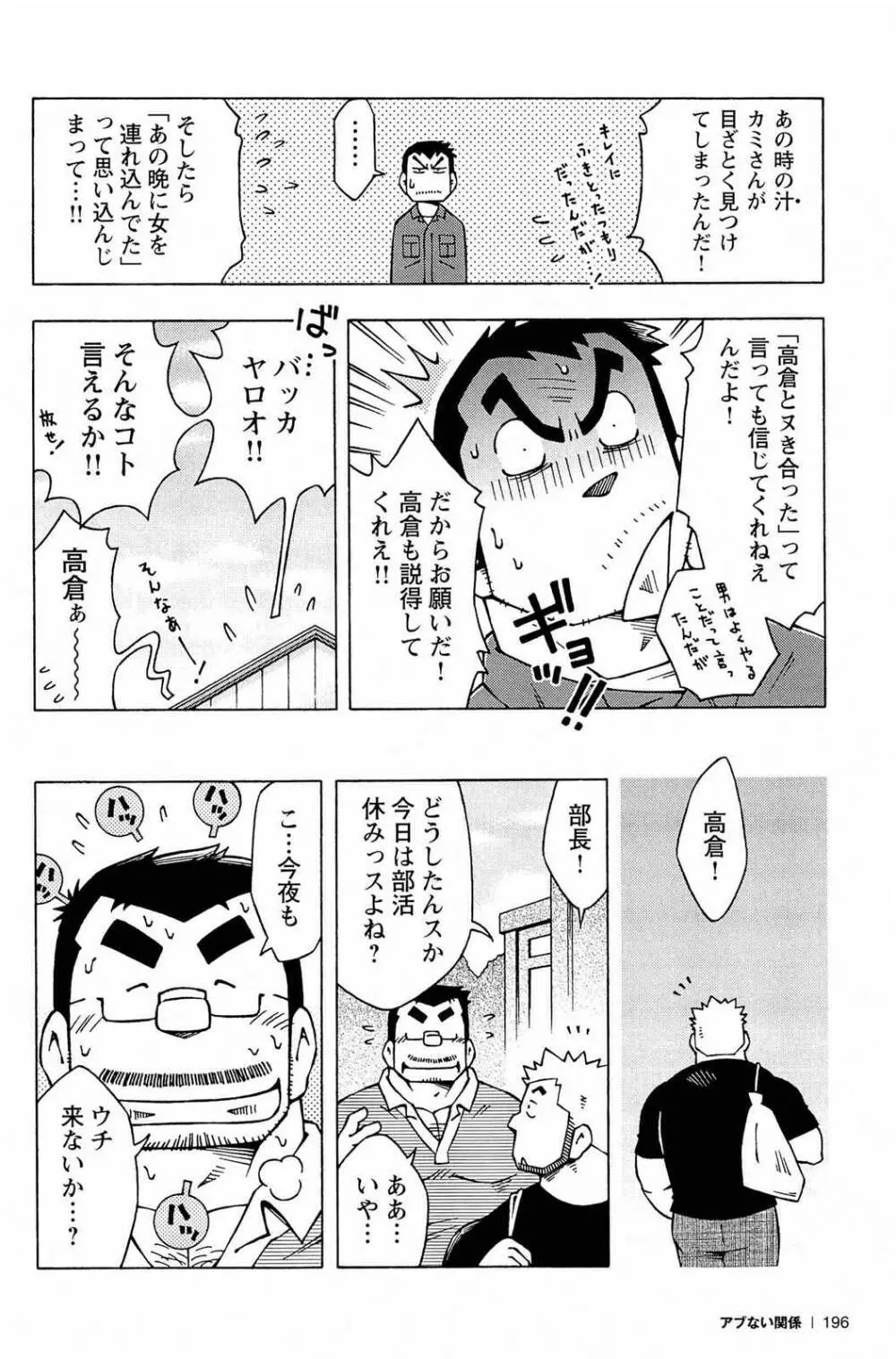 アブない関係 Page.198