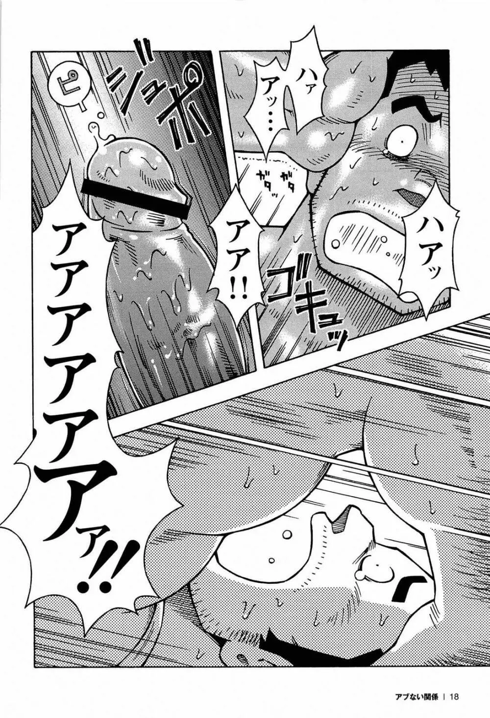 アブない関係 Page.20