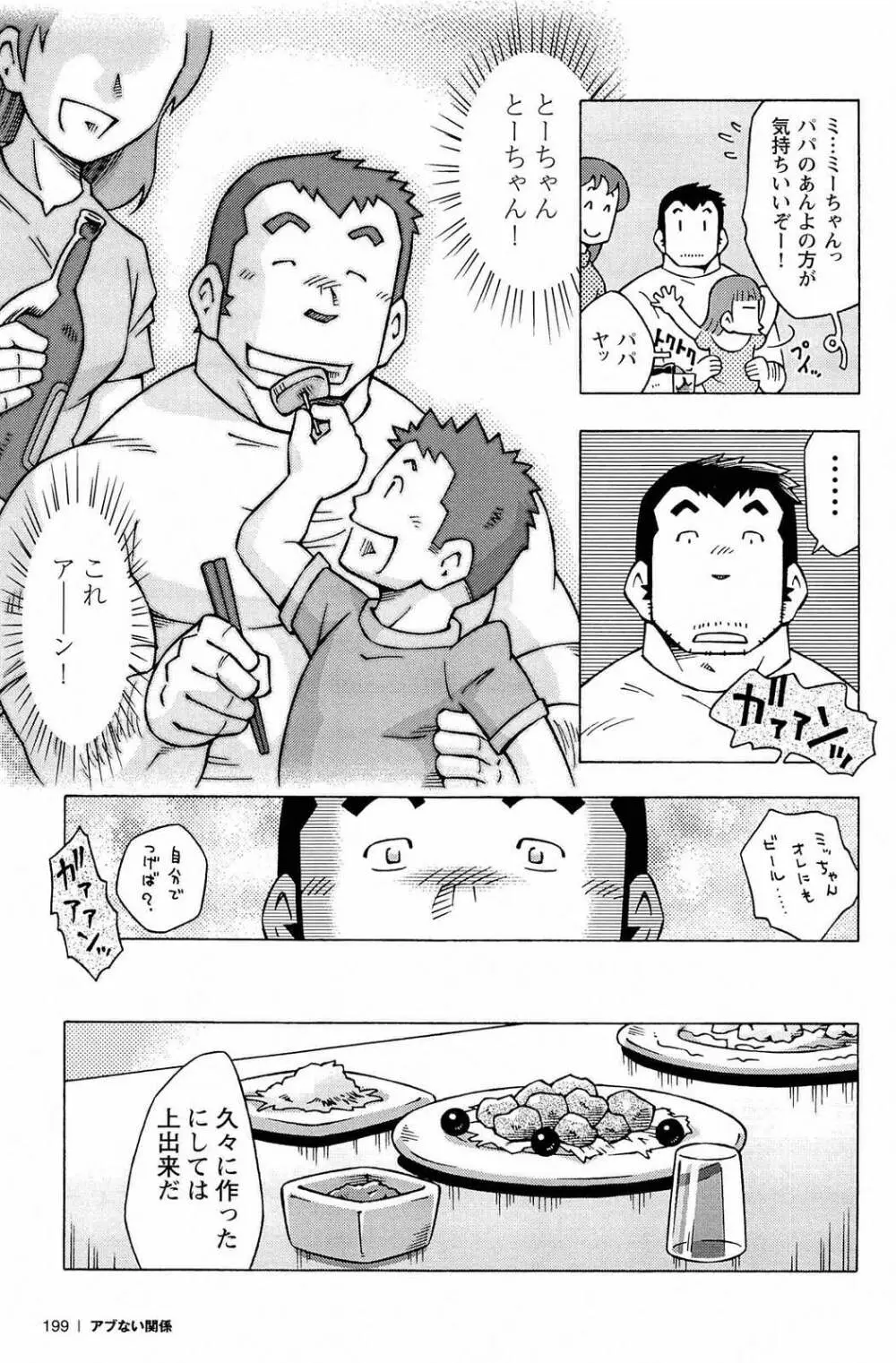 アブない関係 Page.201