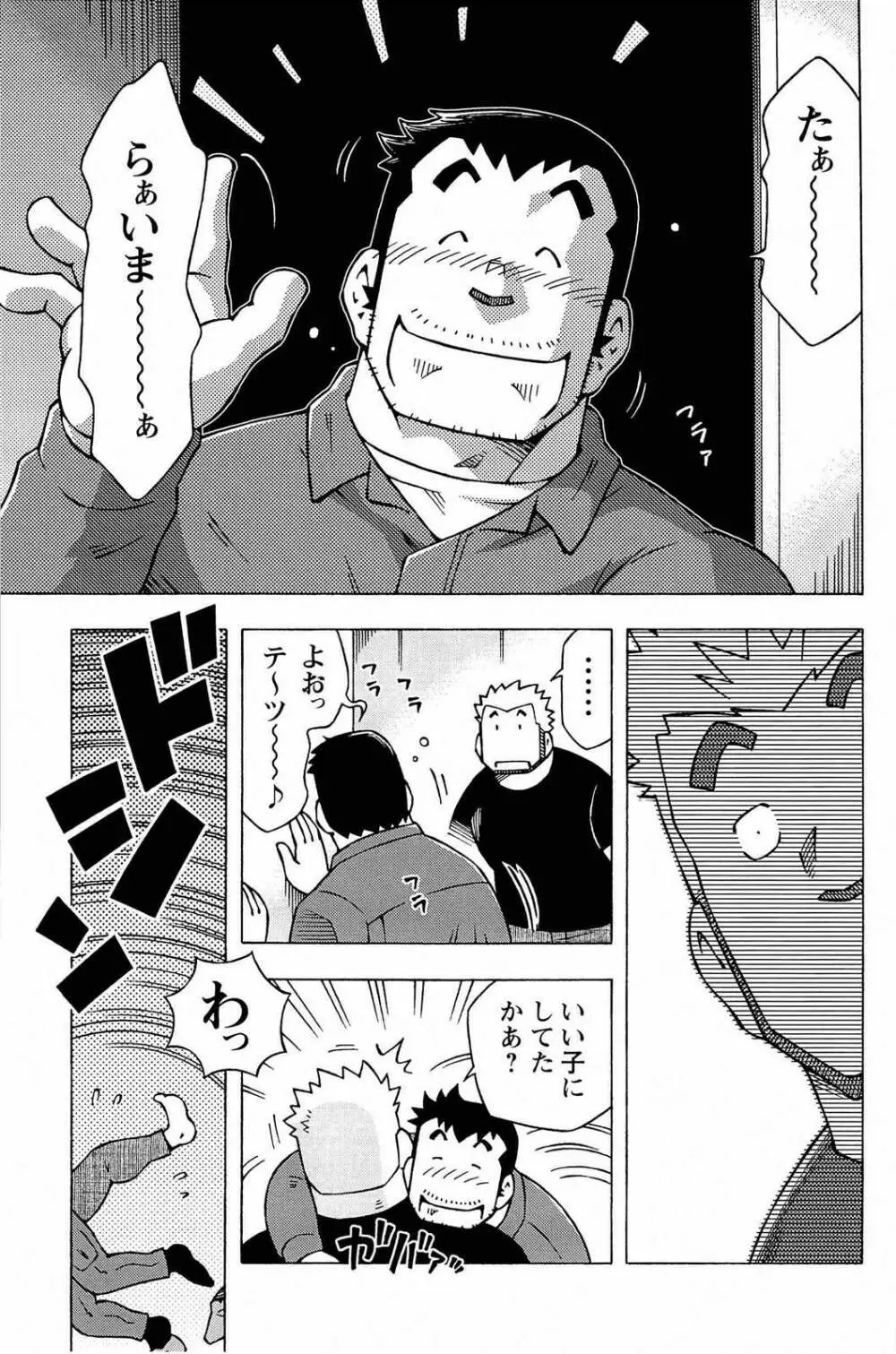 アブない関係 Page.205