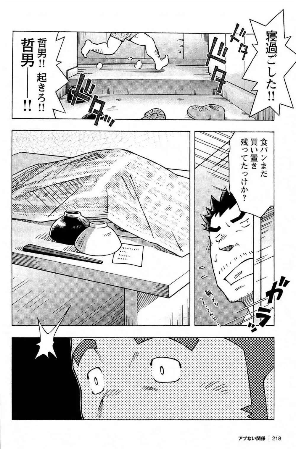 アブない関係 Page.220