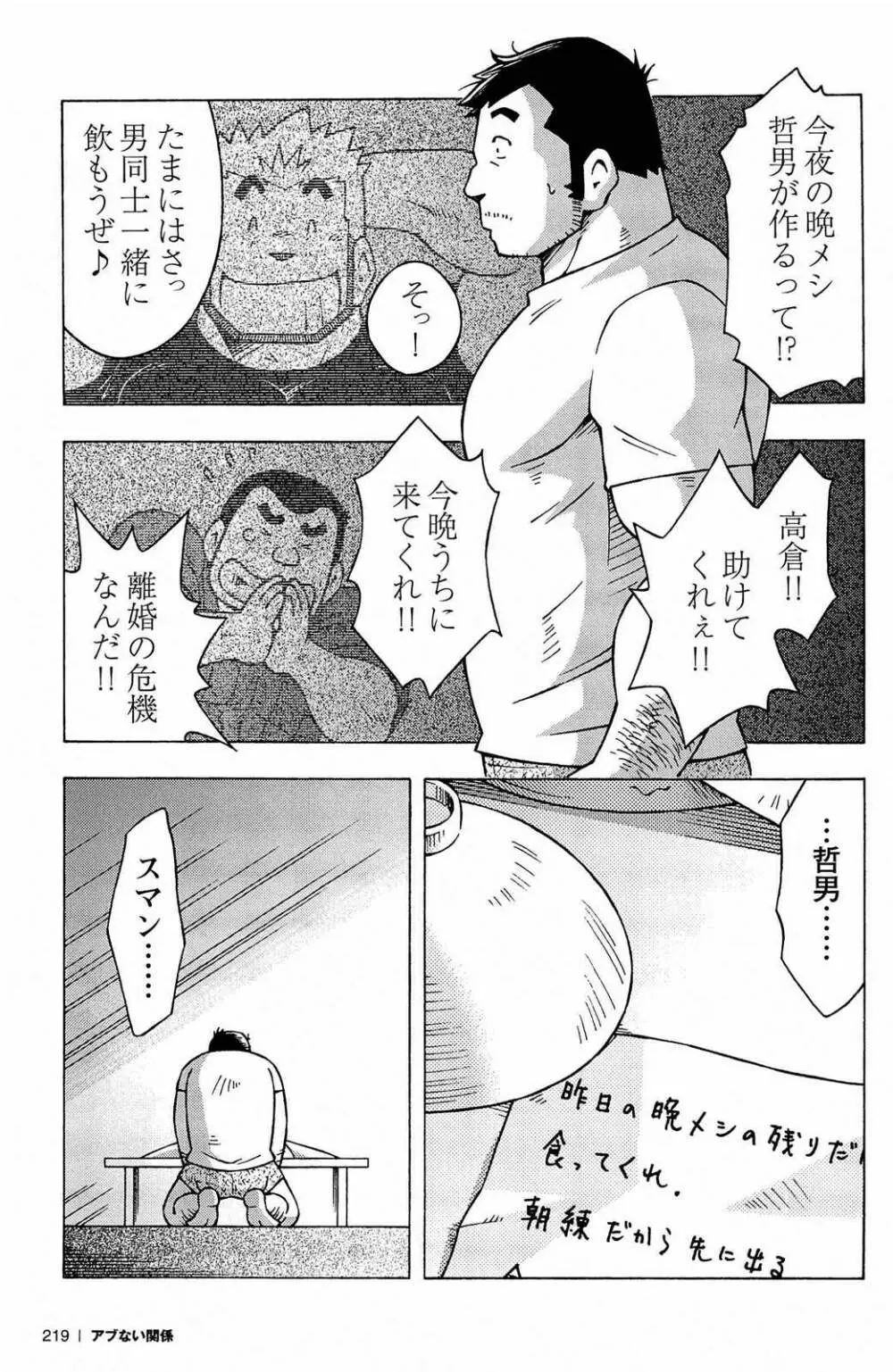 アブない関係 Page.221