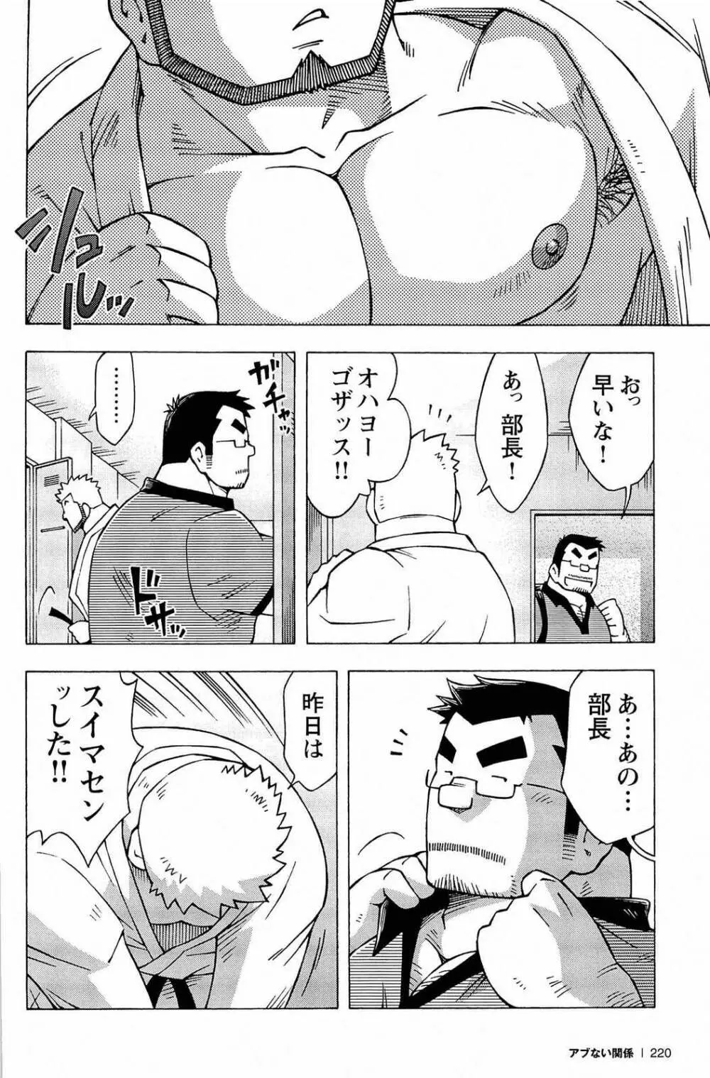 アブない関係 Page.222