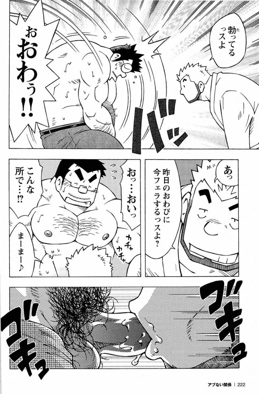 アブない関係 Page.224