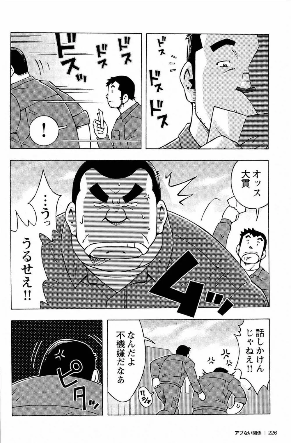 アブない関係 Page.228