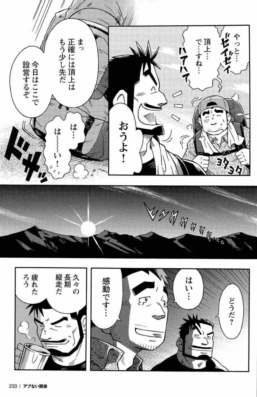 アブない関係 Page.234