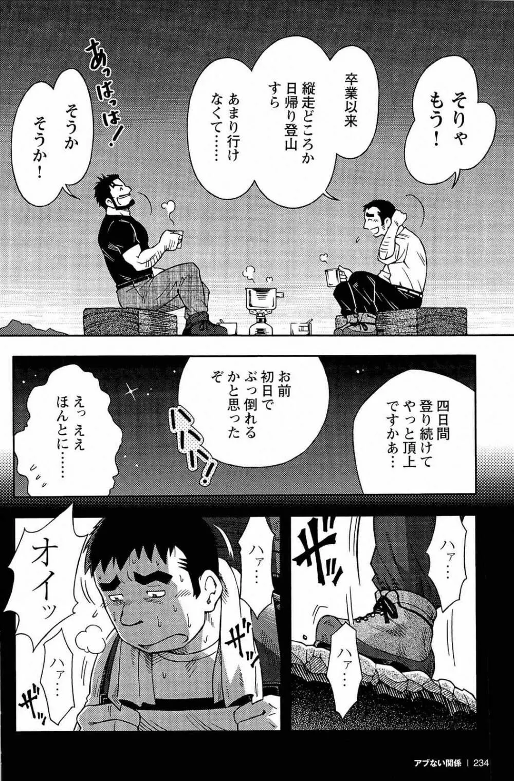 アブない関係 Page.235