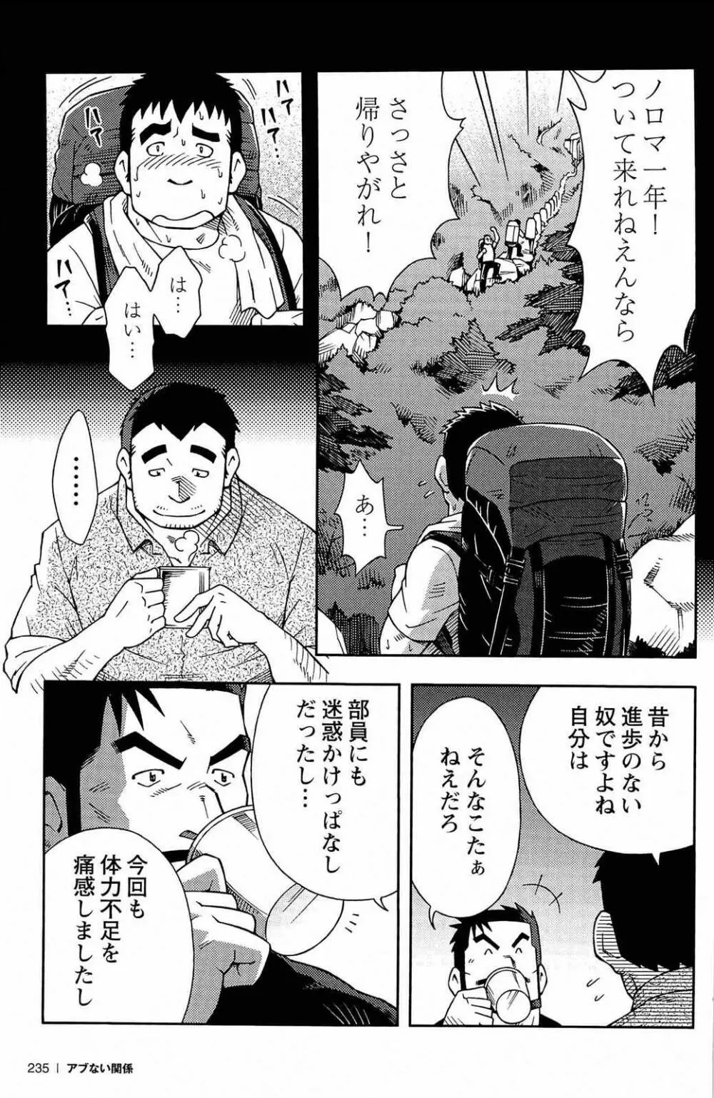 アブない関係 Page.236