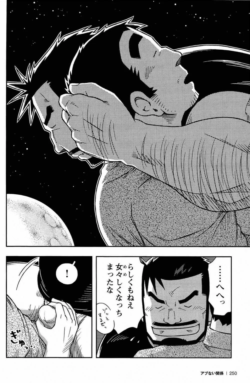 アブない関係 Page.251