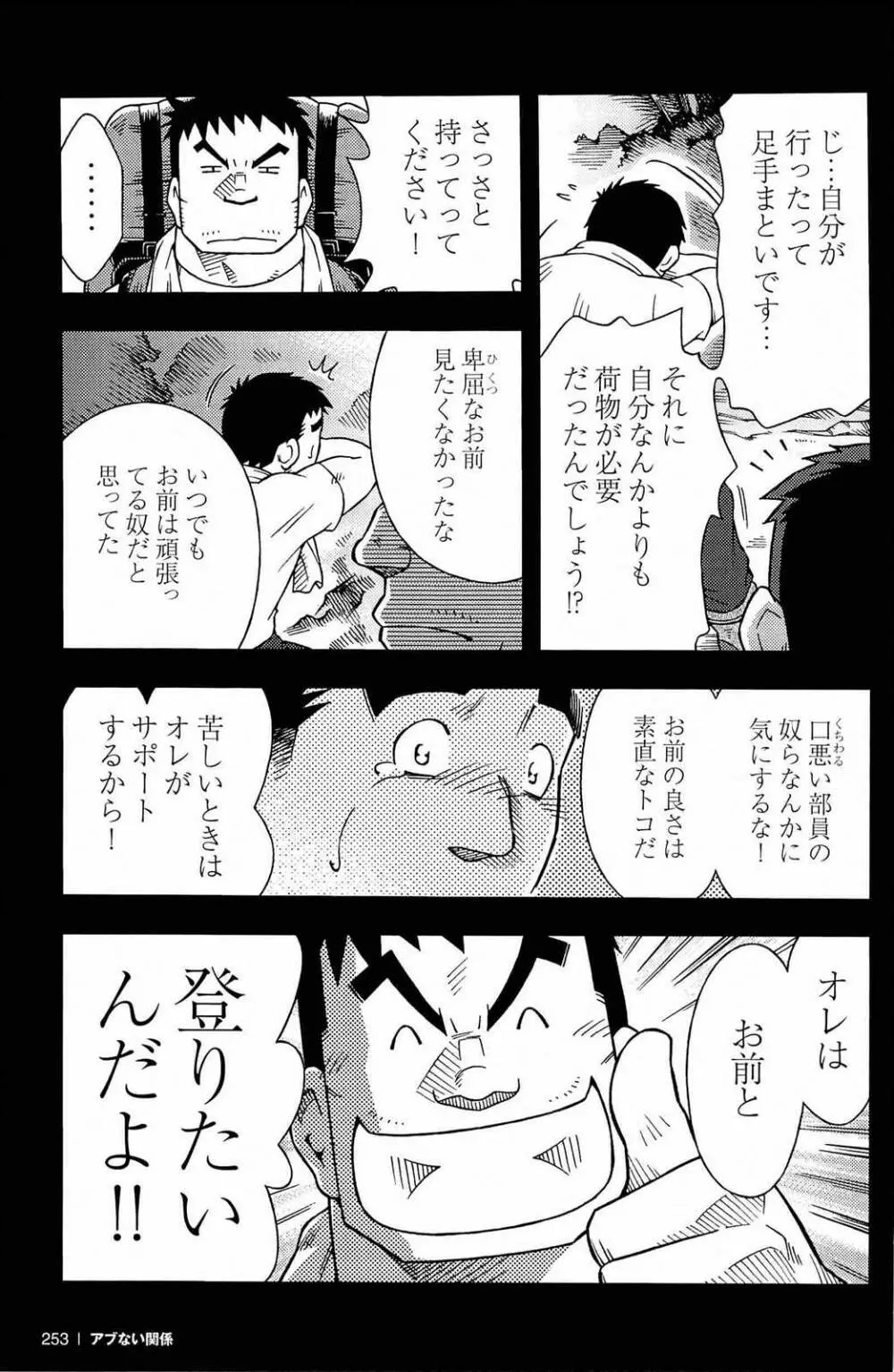 アブない関係 Page.254