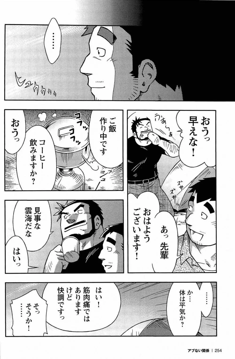 アブない関係 Page.255