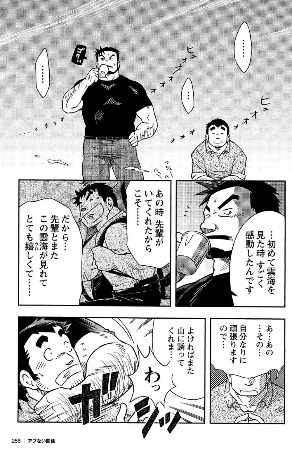 アブない関係 Page.256