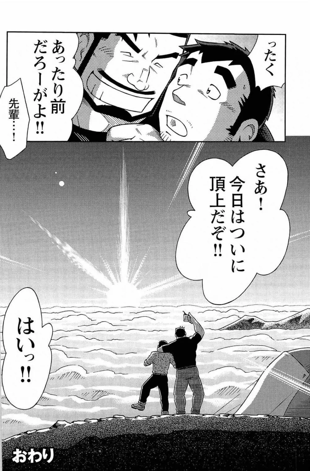 アブない関係 Page.257