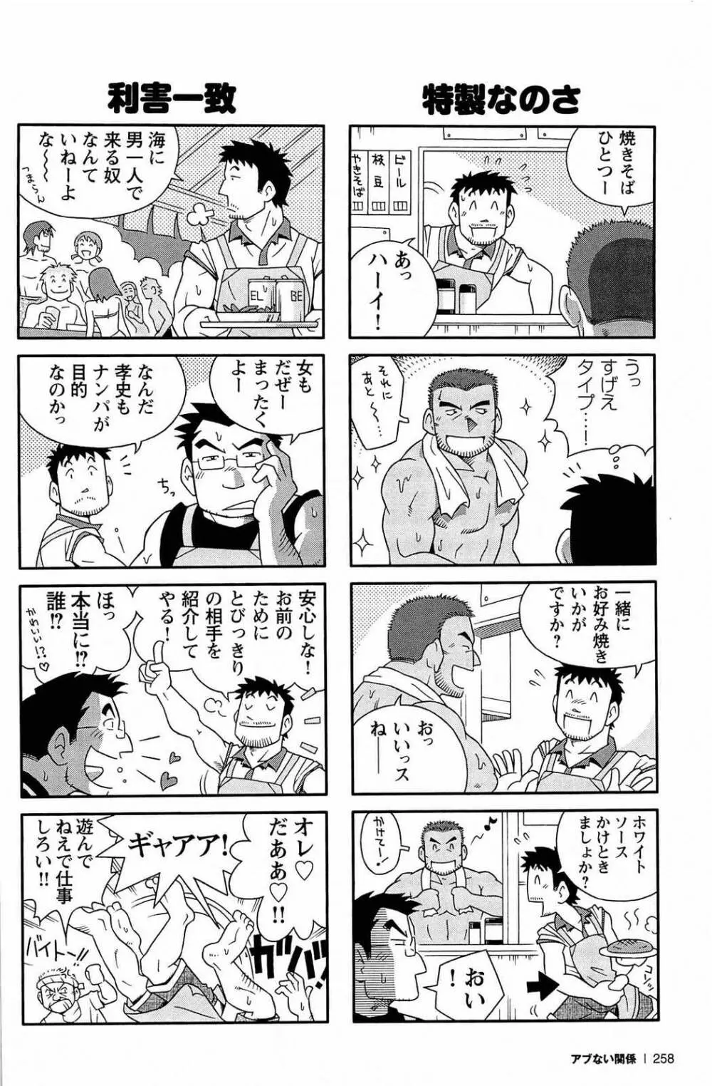 アブない関係 Page.259