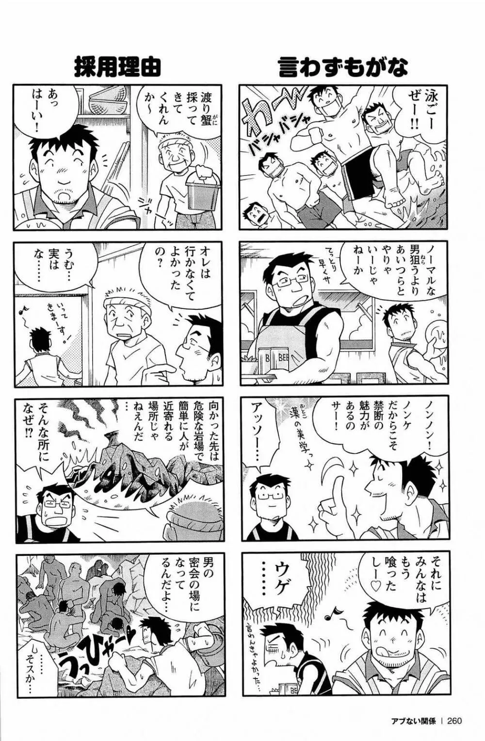 アブない関係 Page.261