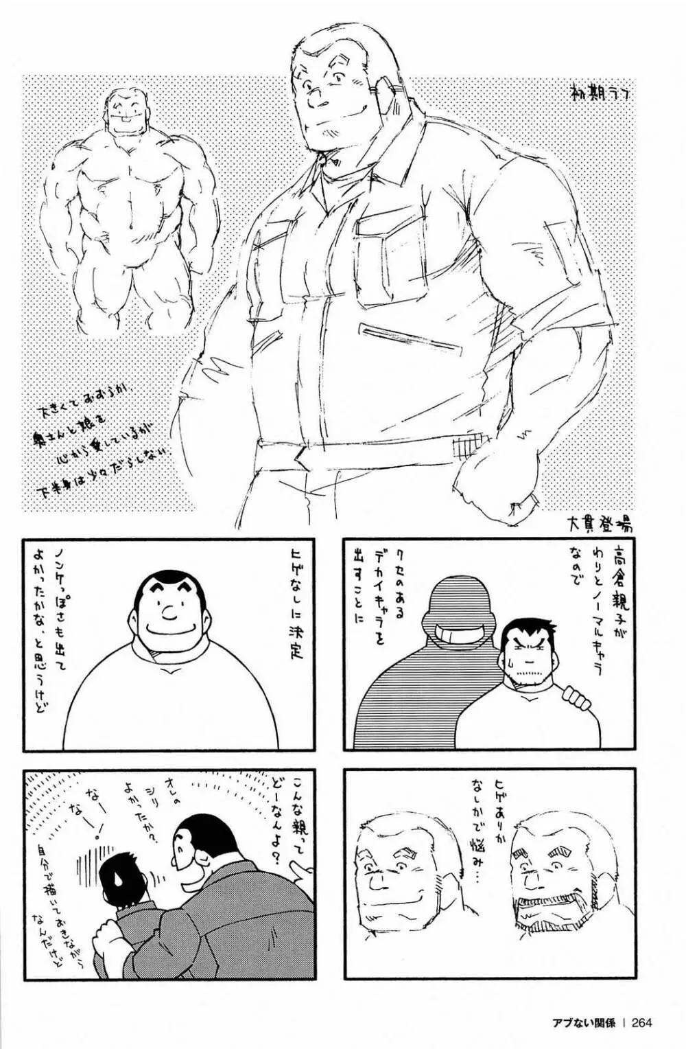 アブない関係 Page.265