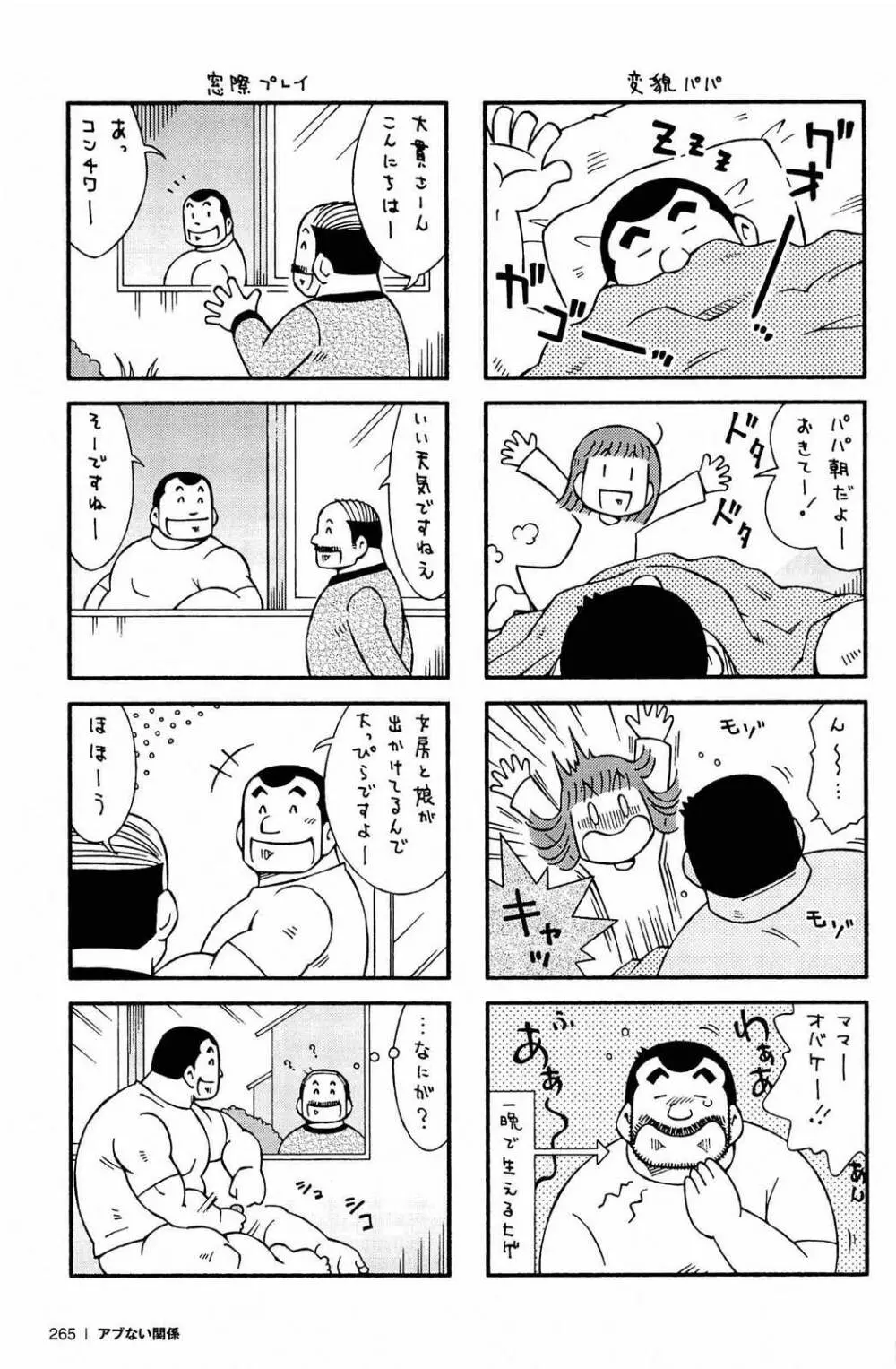 アブない関係 Page.266