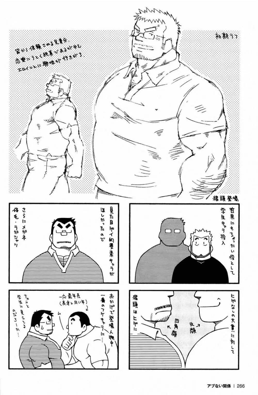 アブない関係 Page.267