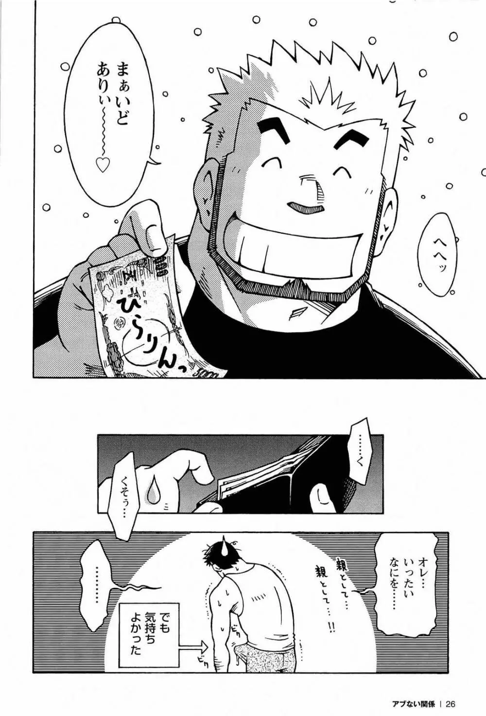 アブない関係 Page.28