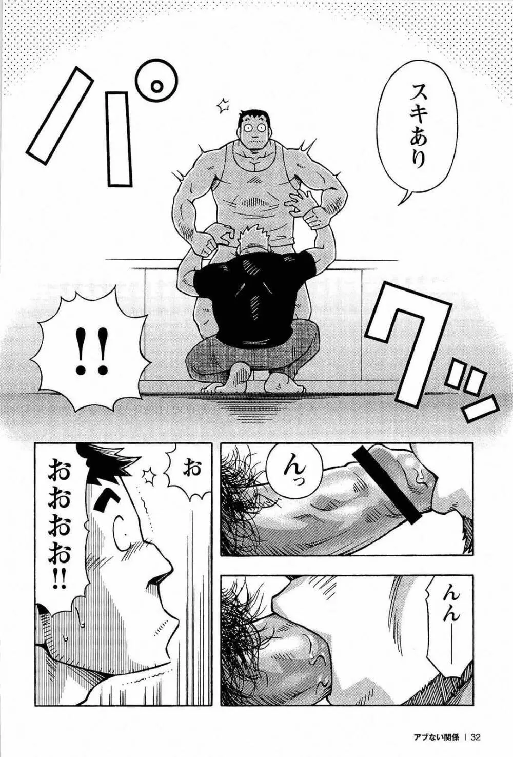 アブない関係 Page.34