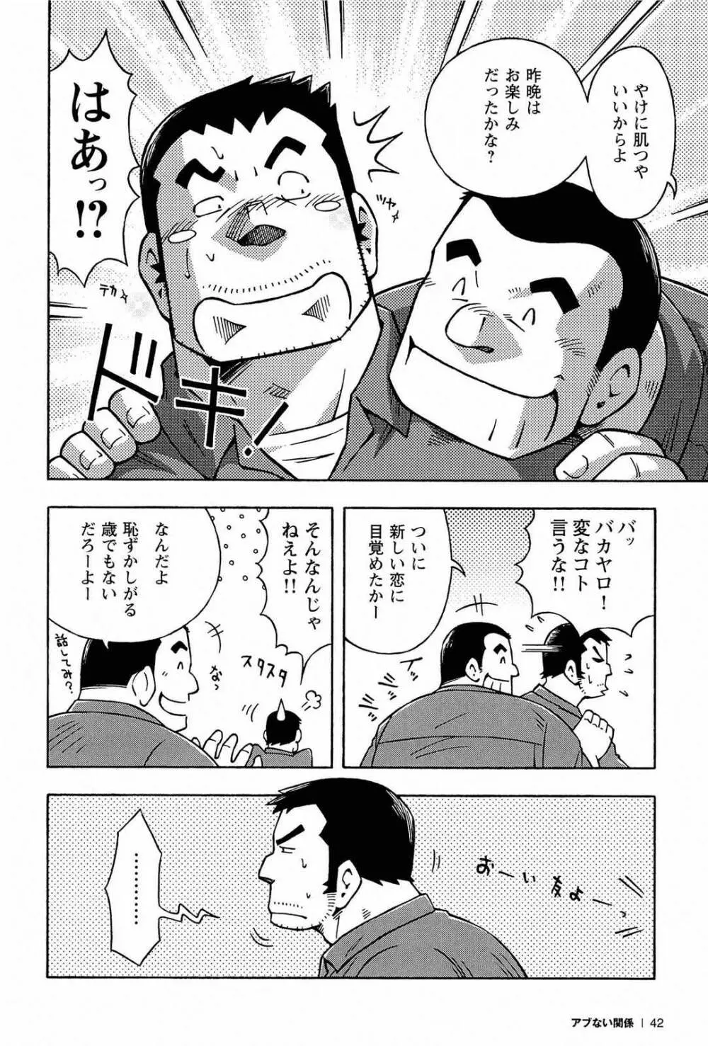 アブない関係 Page.44