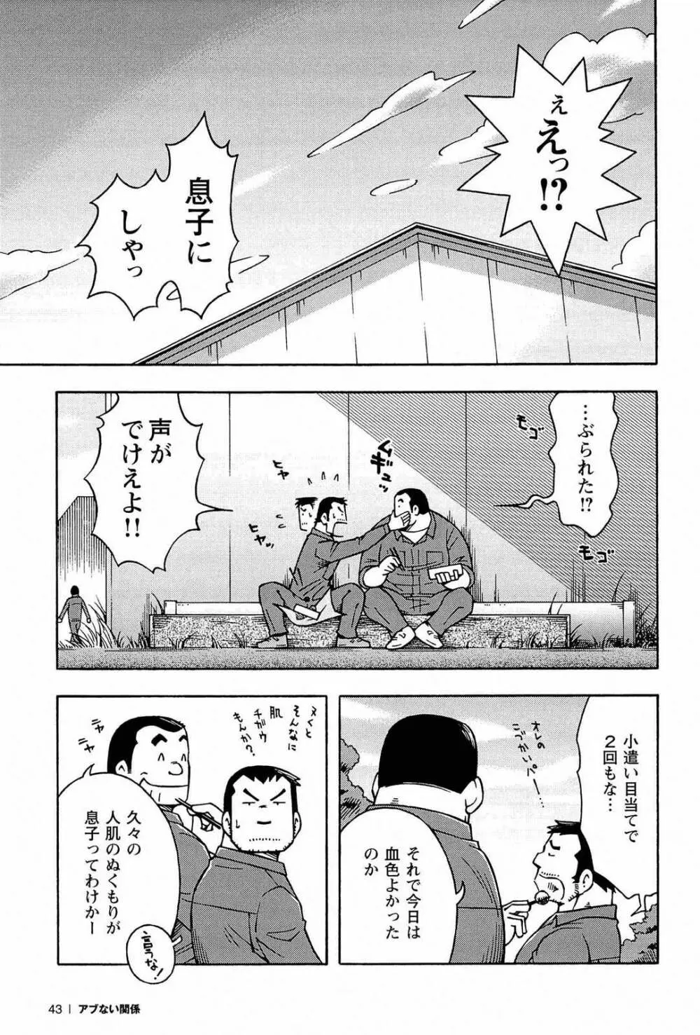 アブない関係 Page.45