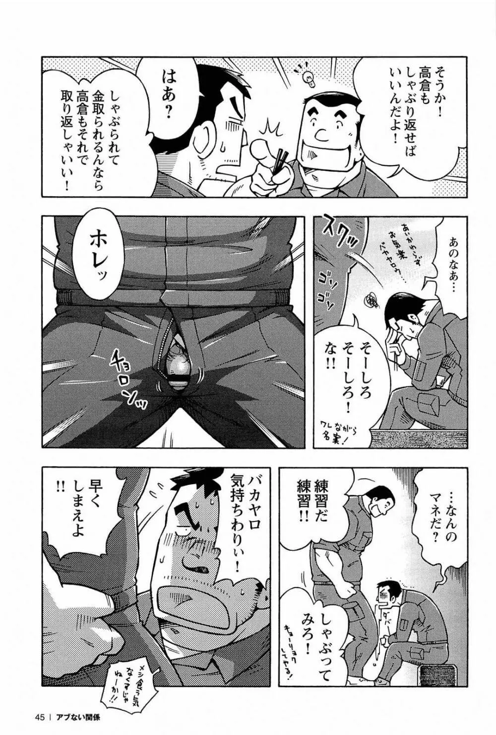 アブない関係 Page.47