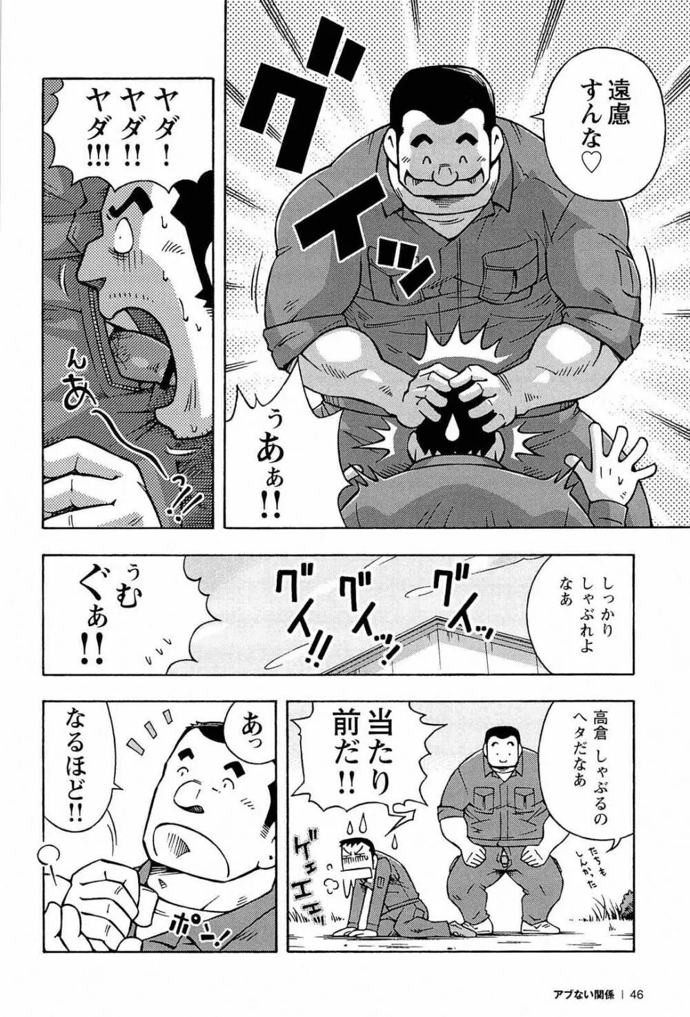 アブない関係 Page.48