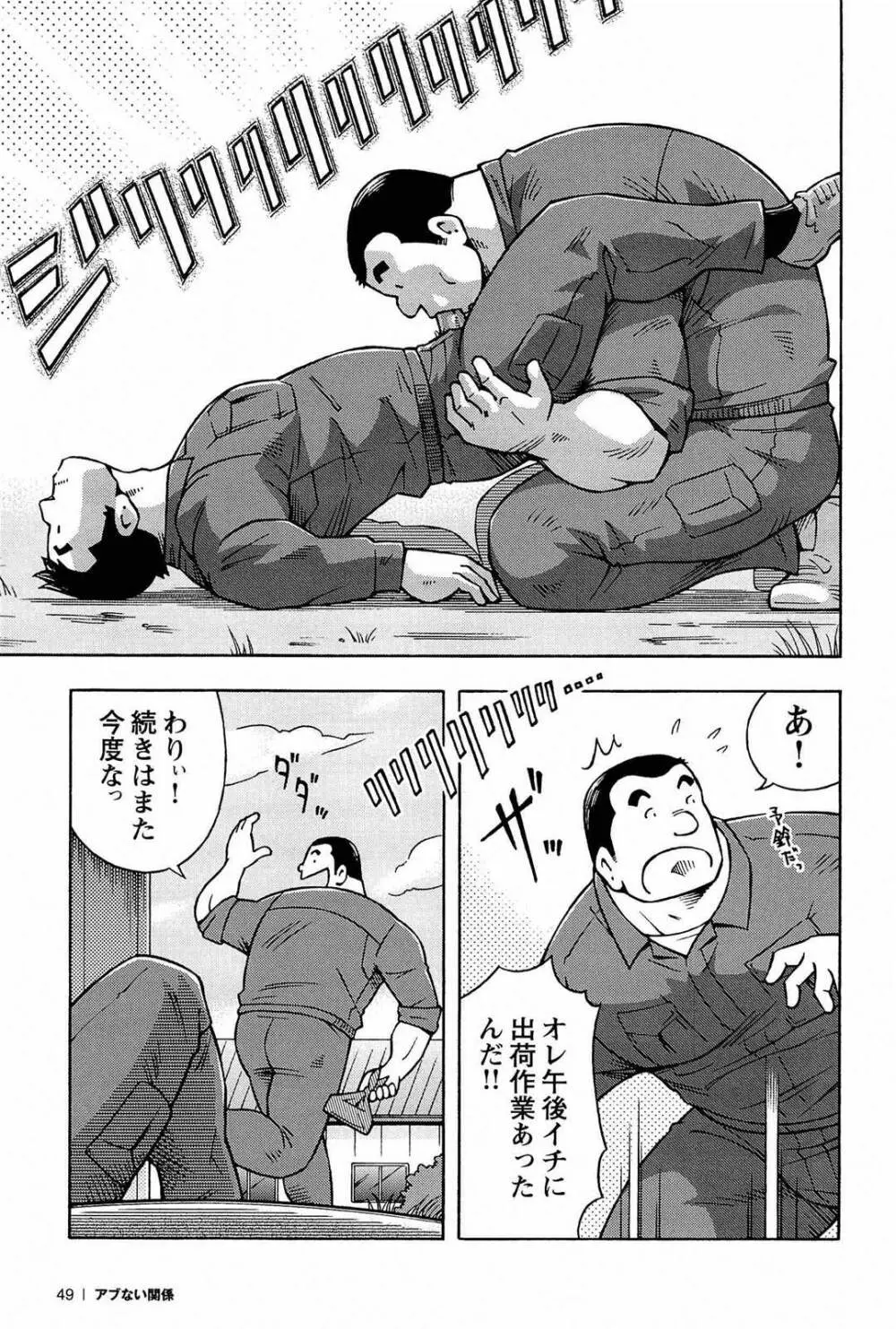 アブない関係 Page.51