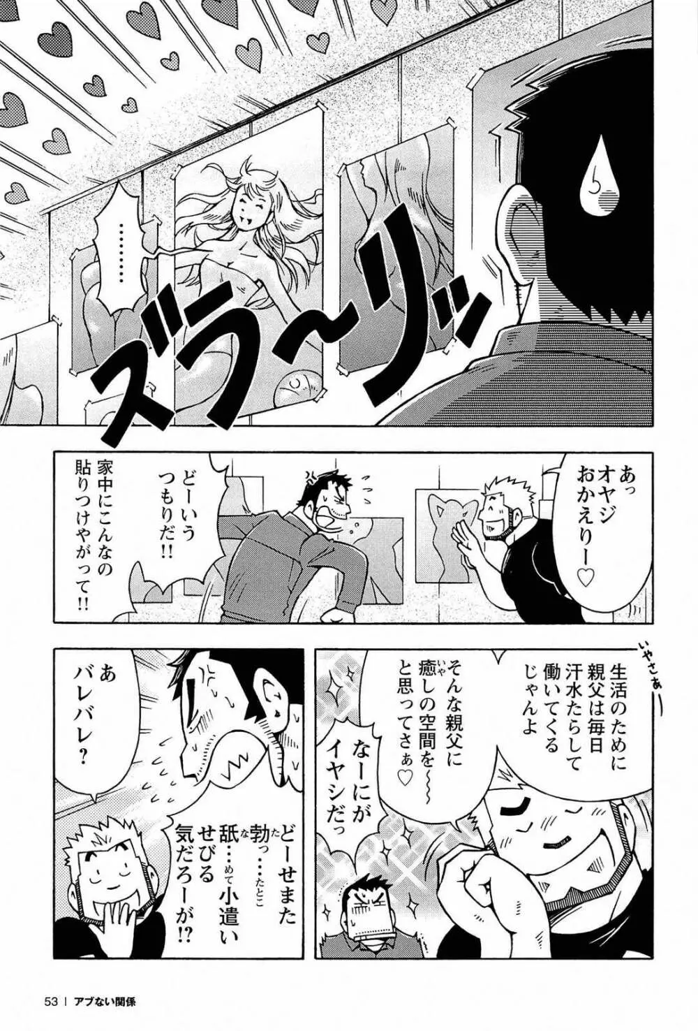 アブない関係 Page.55