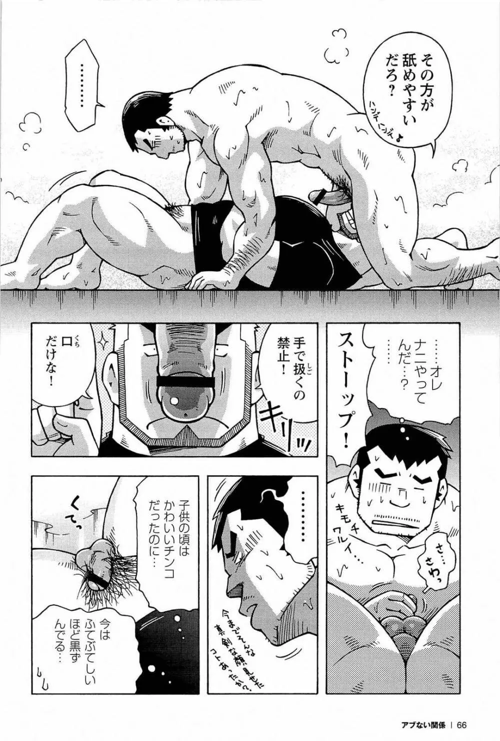 アブない関係 Page.68