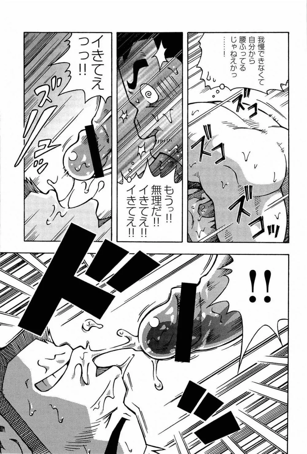 アブない関係 Page.75