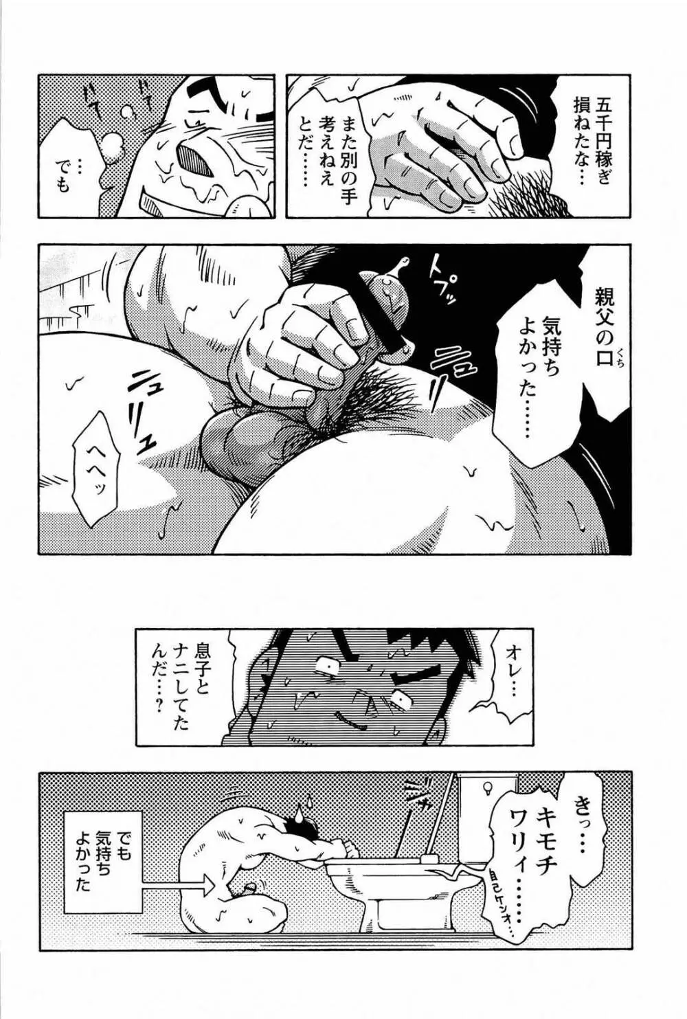 アブない関係 Page.78