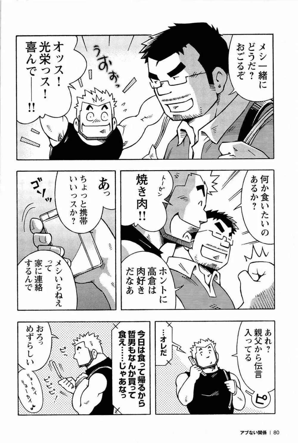 アブない関係 Page.82