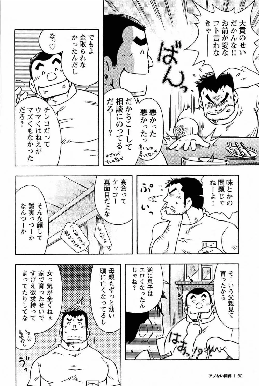 アブない関係 Page.84