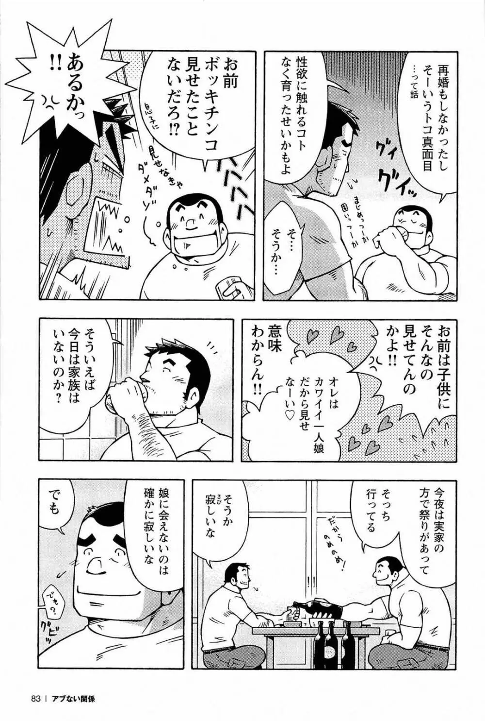 アブない関係 Page.85