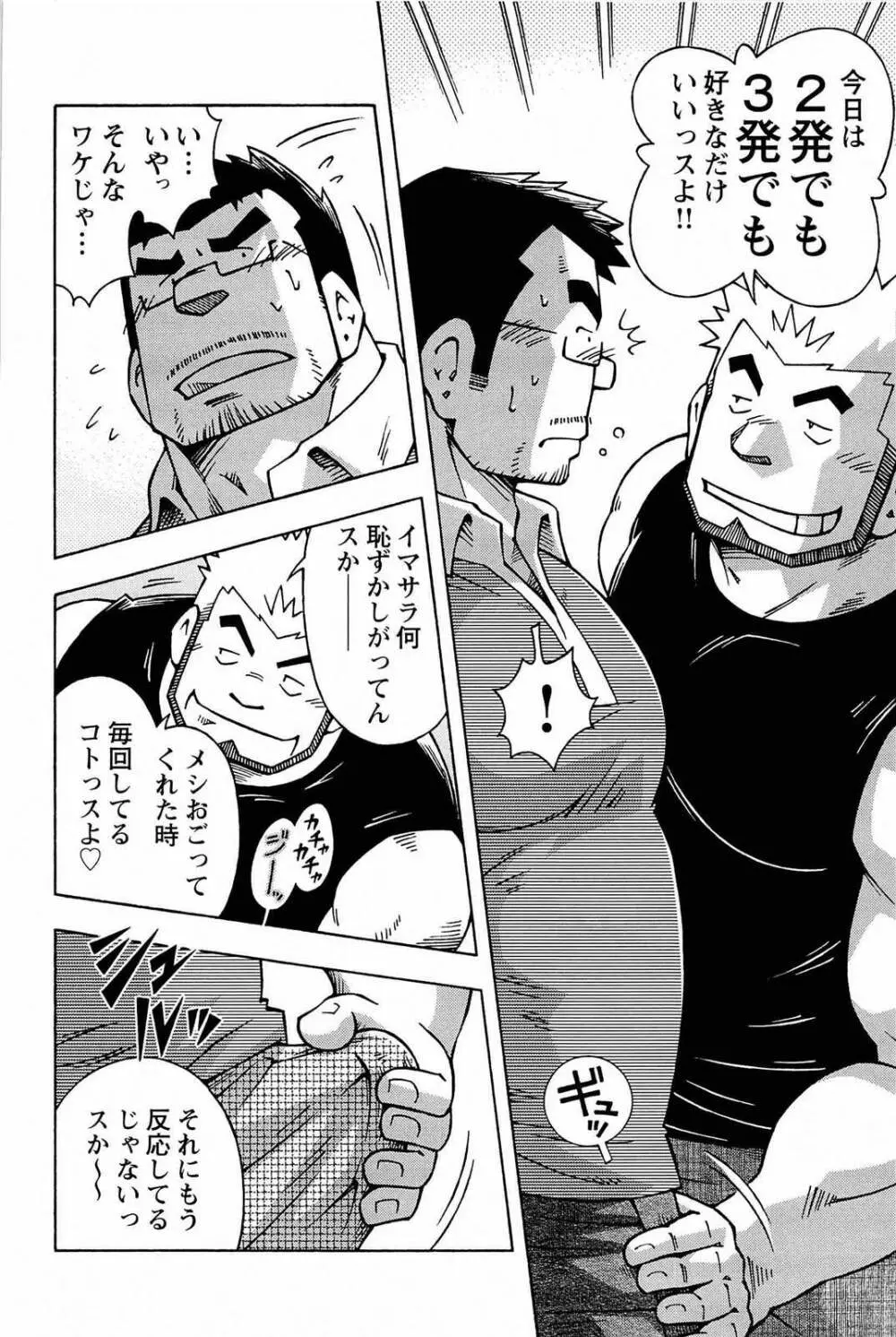 アブない関係 Page.88