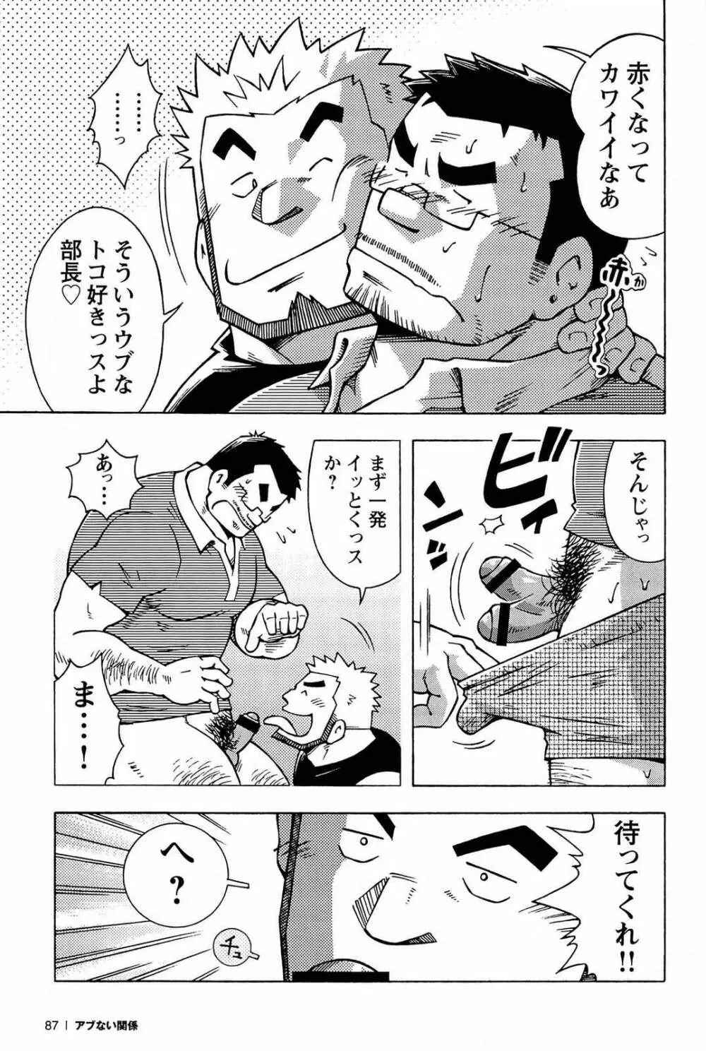 アブない関係 Page.89