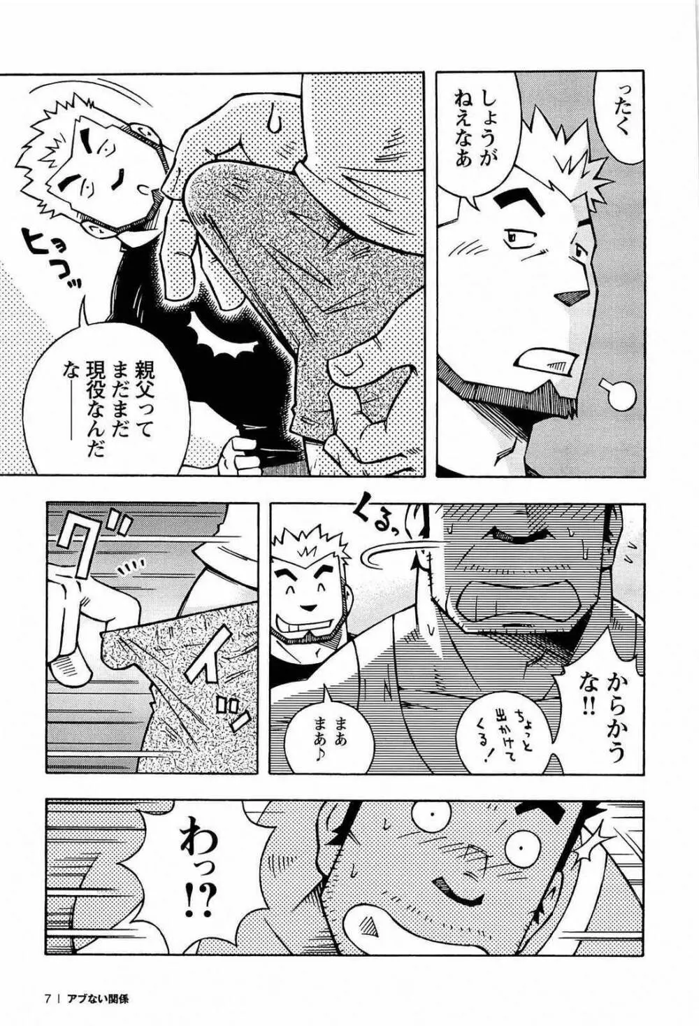 アブない関係 Page.9